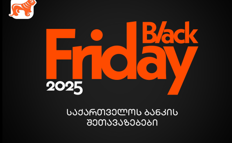საქართველოს ბანკის Black Friday შეთავაზებები – გზამკვლევი შოპინგის  საერთაშორისო დღისთვის