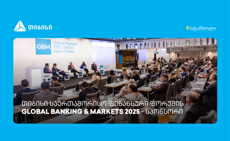 თიბისი საერთაშორისო ფორუმის - Global Banking & Markets CEE, Central Asia & Türkiye 2025 - სპონსორი იყო
