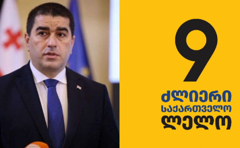 "ლელო - ძლიერი საქართველო" პაპუაშვილს პასუხობს