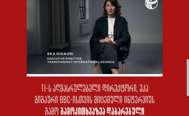 BBC-თვის მიცემული ინტერვიუს გამო სუსმა გამოკითხვაზე ეკა გიგაური დაიბარა 
