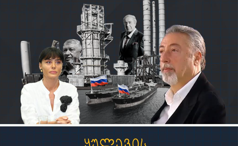 არის თუ არა ყულევის ნავთობგადამამუშავებელი ქარხანა სანქციების გვერდის არიდების სქემის ნაწილი? - რას წერს TI