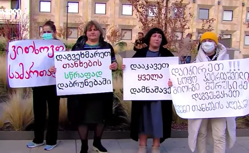 დაგვეხმარეთ ჩვენი ფულის დაბრუნებაში! - აქცია კობახიძის ადმინისტრაციასთან 