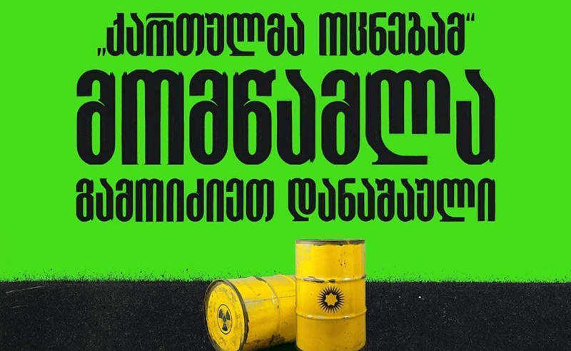 გვითხარით, რით მოგვწამლეთ? - კობახიძის სამსახურთან საპროტესტო აქცია გაიმართება 