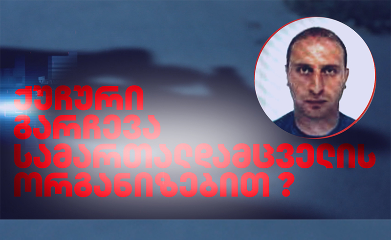 პოლიციას გაექცა 19 წლის ახალგაზრდა, რომელმაც ფინანსური პოლიციის თანამშრომელს დანა ჩაარტყა - რა მოხდა ნახალოვკაში