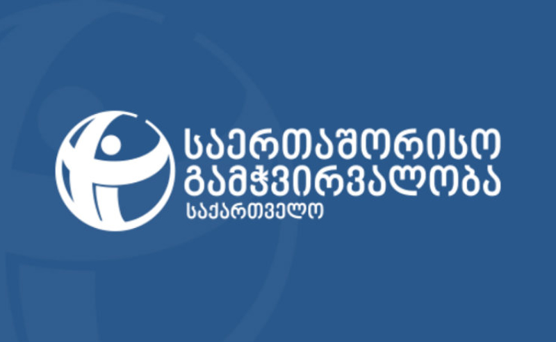 ჩვენი ბრძოლა ევროპული მომავლისთვის და სამართლიანობისთვის უცვლელი რჩება - TI  25 წლის იუბილეს აღნიშნავს