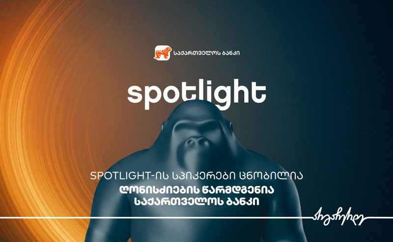 Spotlight-ის სპიკერები ცნობილია - ღონისძიების წარმდგენია საქართველოს ბანკი