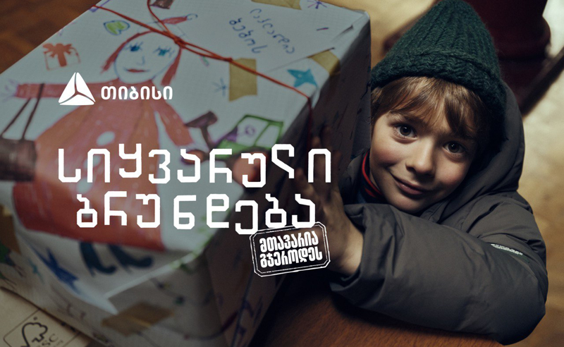 "სიყვარული ბრუნდება, მთავარია გჯეროდეს" - თიბისის საახალწლო გზავნილი ემიგრანტებისთვის