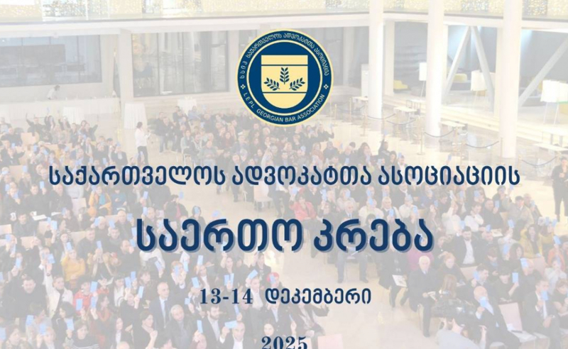ვინ დაითვლის ადვოკატთა ასოციაციის არჩევნების შედეგებს?