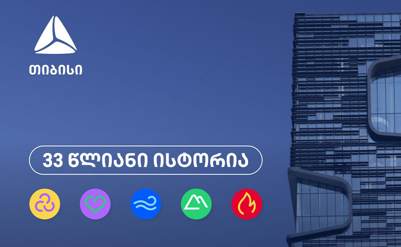 თიბისი 33 წლისაა - თვითრწმენის, გამბედაობისა და მოუსვენრობის ისტორია