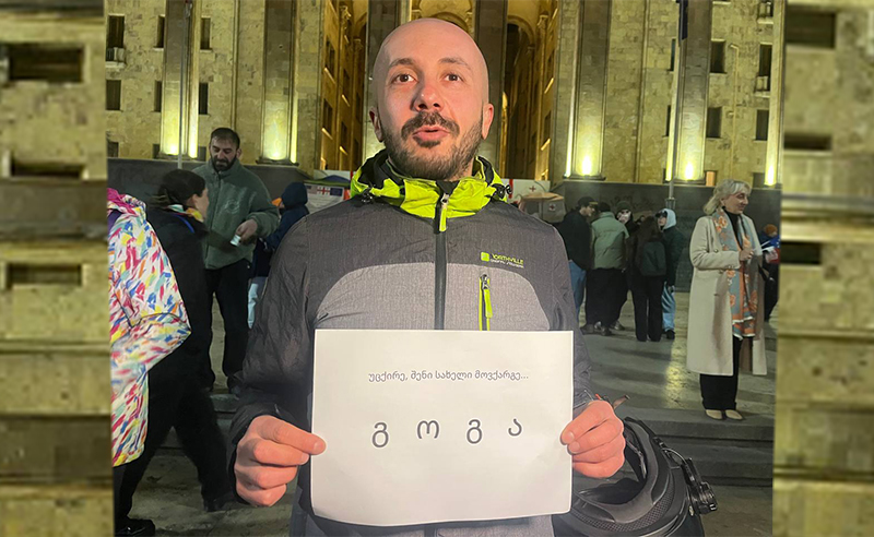 მიმართვა გოგა მემანიშვილს: "უცქირე, შენი სახელი მოვქარგე... გოგა" 