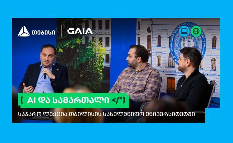 თიბისის და GAIA-ს ლექციების სერია გრძელდება: AI და სამართალი