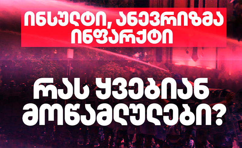 ინსულტი, ანევრიზმა, ინფარქტი - რას ყვებიან დარბეულები?