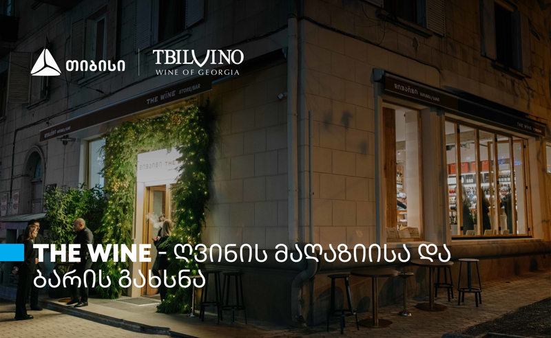 "თბილღვინომ" ღვინის მაღაზია და ბარი - The Wine - გახსნა