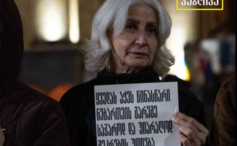 "ყველას აქვს უფლება წინასწარი ნებართვების გარეშე საჯაროდ და უიარაღოდ შეიკრიბონ" - აქცია- პერფორმანსი
