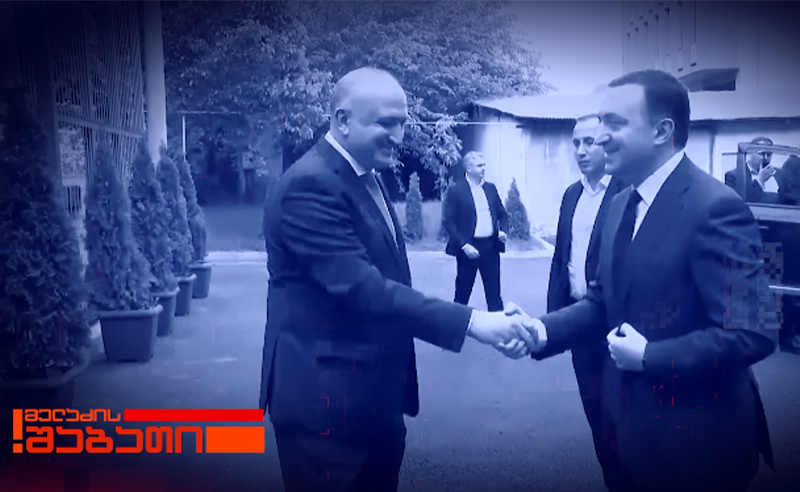 გამოძიება "ოცნების" მინისტრების წინააღმდეგ - ვინ იქნება შემდეგი? 