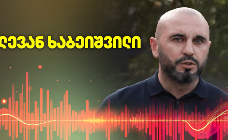 თუ ჩამოხრჩობას მიპირებთ, ვიცოდე მაინც! - ხაბეიშვილი 