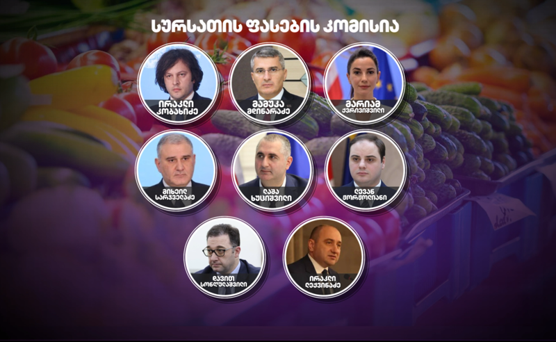 "ოცნება" სამართლიანი შერიფის როლის მორგებას ცდილობს" - ვინ სწავლობს ფასების საკითხს? 