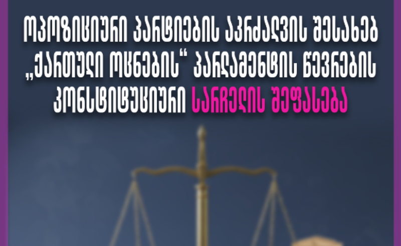 პროევროპული პარტიების აკრძალვა არჩევნებს აზრს დაუკარგავს - TI