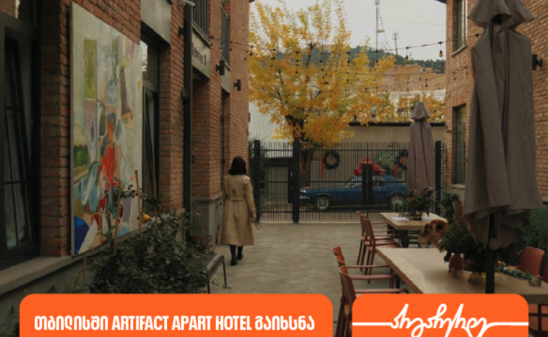 საქართველოს ბანკის მხარდაჭერით თბილისში Artifact Apart Hotel გაიხსნა