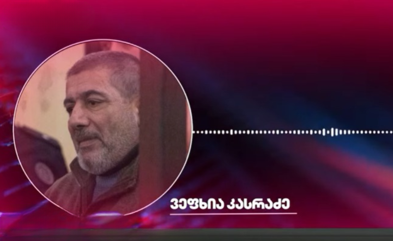 გაუშვით ეს ბავშვები, თორემ მადუროს ბედი გელით! - ვეფხია კასრაძე საპატიმროდან "ოცნებას" მიმართავს