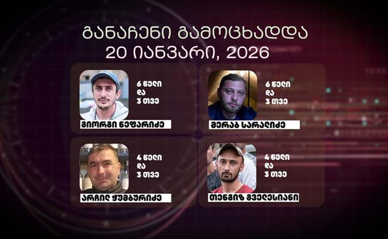 "უსამართლო და უკანონო განაჩენი" - მოსამართლის გადაწყვეტილებას ჭიათურაში პროტესტი მოჰყვა