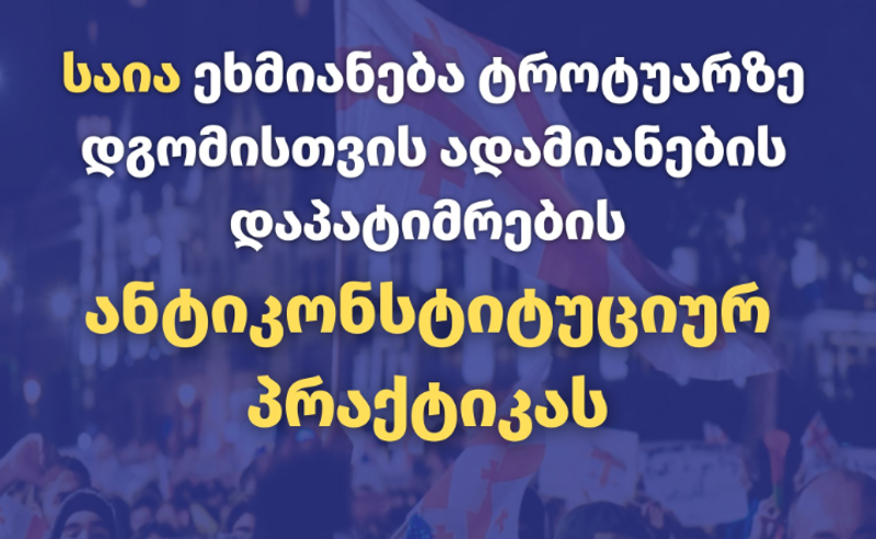 "ადამიანის უფლებების კრიზისული მდგომარეობა ახალ ნიშნულზე გადავიდა" - საია ტროტუარზე დგომის გამო პატიმრობაზე