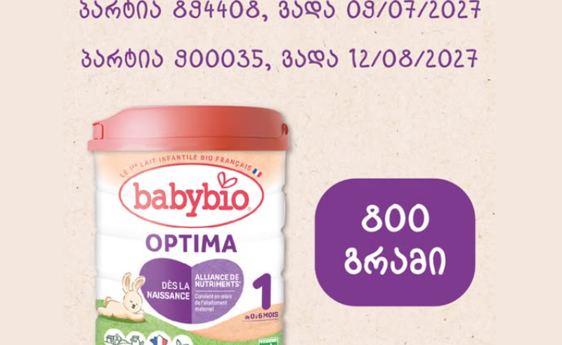 ბაზრიდან ბავშვთა კვებას BABYBIO OPTIMA 1-ს იღებენ - სეს-ი საზოგადოებას აფრთხილებს