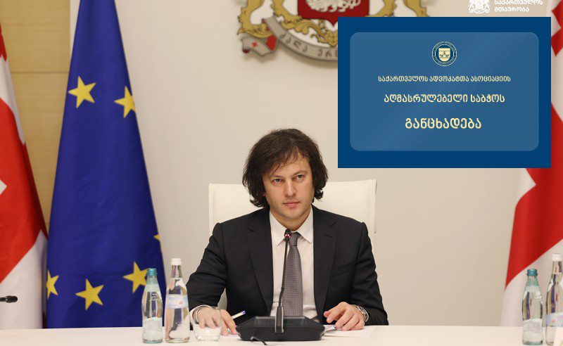 საქართველოს ადვოკატთა ასოციაცია იურიდიული დახმარების სამსახურთან დაკავშირებულ ინიციირებულ საკანონმდებლო ცვლილებებზე განცხადებას ავრცელებს