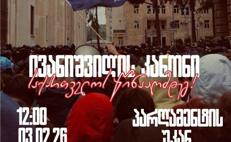 “ივანიშვილის კანონი საქართველოს წინააღმდეგ“ - ხვალ პარლამენტის უკან აქცია გაიმართება