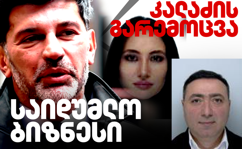 თბილისის მერის გარემოცვა ახალი ცათამბჯენების უკან - რა ინტერესი აქვს კახა კალაძეს?