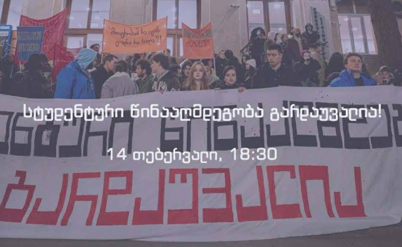 პროფესორ-მასწავლებლები და სტუდენტები დღეს საპროტესტო მსვლელობისთვის ემზადებიან