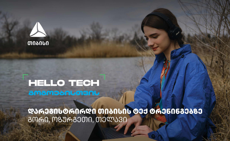 Hello Tech გოგოებისთვის