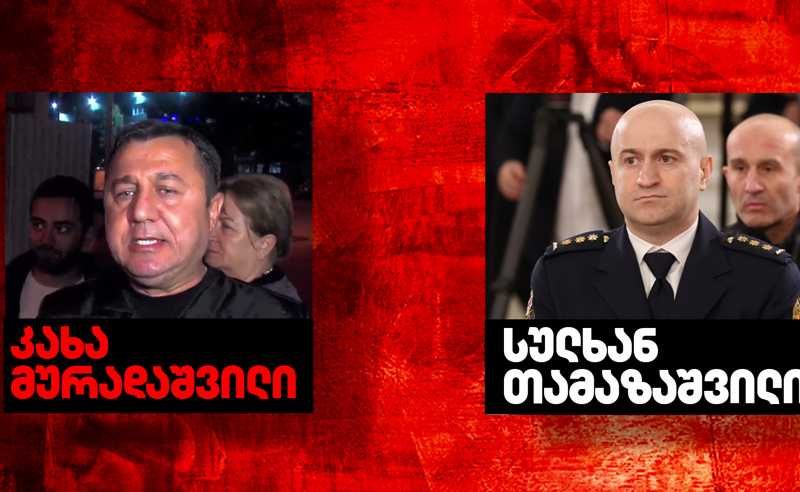 ექსკლუზიური დეტალები: ვინ არის პირი, ვინც მზად არის, წყნეთის პოლიციის ყოფილი უფროსის ჩვენება დაადასტუროს - რა ხდებოდა ნიკო კვარაცხელიას მკვლელობაში ბრალდებულების დაკავების ღამეს განყოფილებაში?