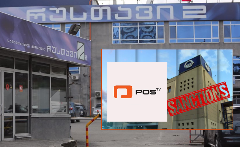 "იხილება დასანქცირებული TV იმედის და POSTV-ის გაერთიანება რუსთავი 2-თან" - ნიკა გვარამია