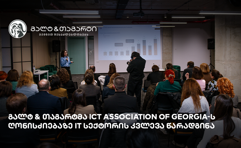 გალტ & თაგარტმა ICT Association of Georgia-ს ღონისძიებაზე IT სექტორის კვლევა წარადგინა