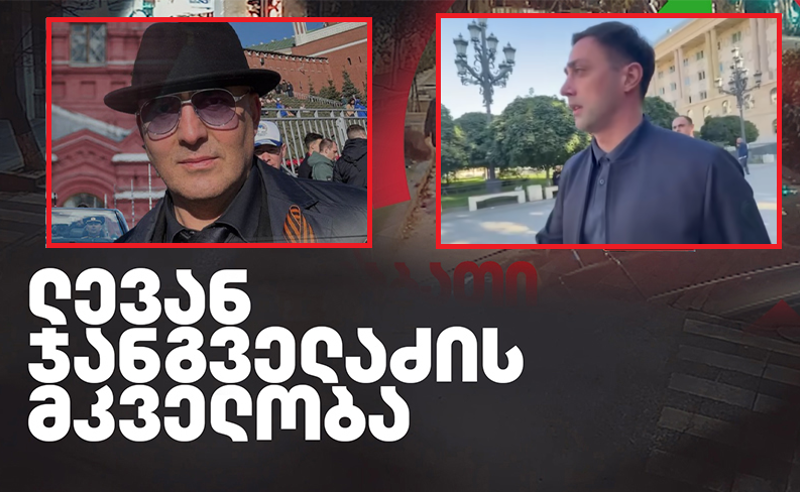 ჯანგველაძის მკვლელობის საქმე - სასამართლოს დღეს ჩვენებას მისცემს გამომძიებელი, რომლის პატაკშიც ფარცხალაძის გვარი პირველად გაჩნდა 