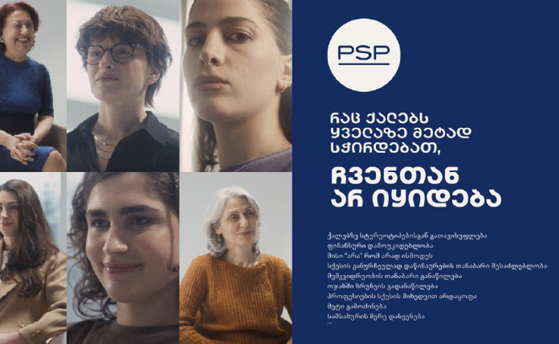 რაც ქალებს ყველაზე მეტად სჭირდებათ, ჩვენთან არ იყიდება