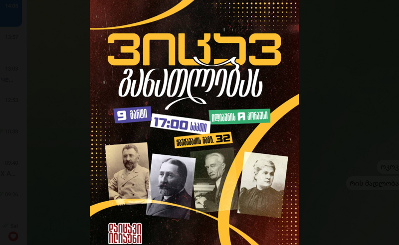 სტუდენტები 9 მარტს განათლების რეფორმის წინააღმდეგ აქციას გამართავენ