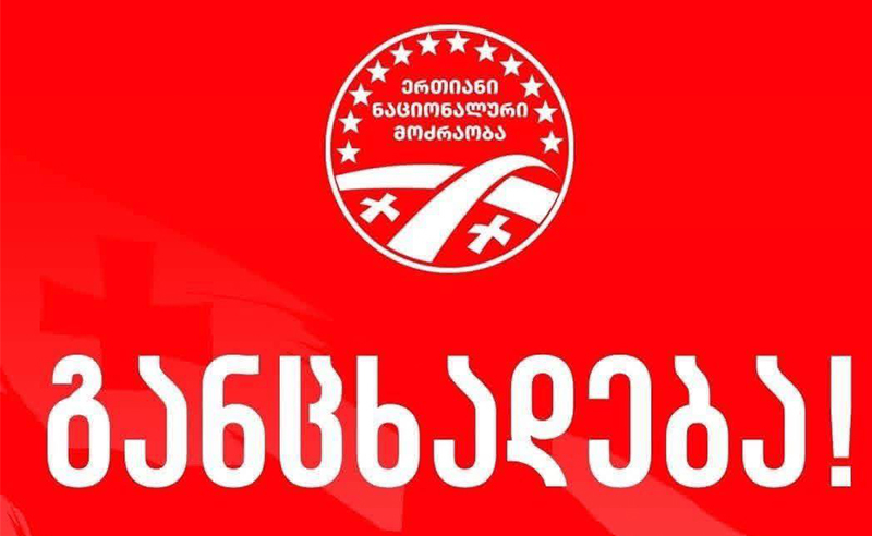 ენმ ემიჯნება პარტიის წევრებს, ვინც ოპოზიციური ალიანსის წარმომადგენლებს ლანძღავს