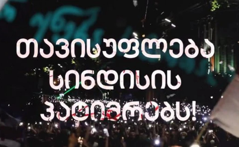 რას ითხოვს "ოცნება" სინდისის პატიმრებისგან? 