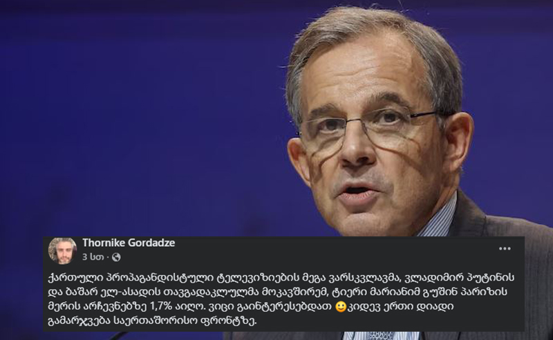 ქართული პროპაგანდისტული ტელევიზიების მეგა ვარსკვლავმა, პუტინის თავგადაკლულმა მოკავშირემ,  მარიანიმ არჩევნებზე 1,7% აიღო - ანალიტიკოსი