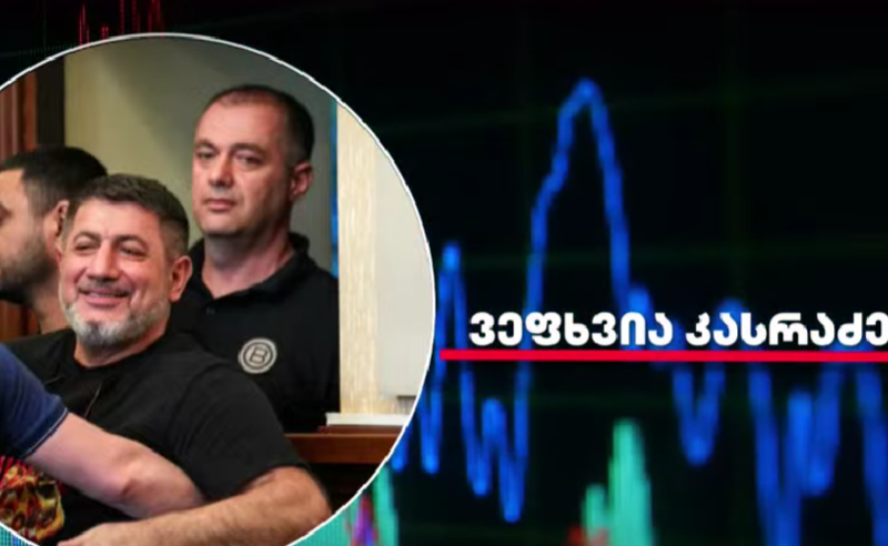 ბატონო მოსამართლევ, თქვენ შეგიძლიათ, ქართული მართლმსაჯულება გადაარჩინოთ, ან სამუდამოდ დაასამაროთ - ვეფხია კასრაძე