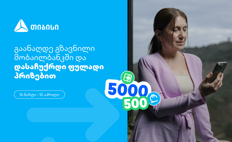 თიბისი, როგორც მომხმარებელზე ორიენტირებული ბრენდი, გზავნილების მორიგ სააღდგომო გათამაშებას გთავაზობთ