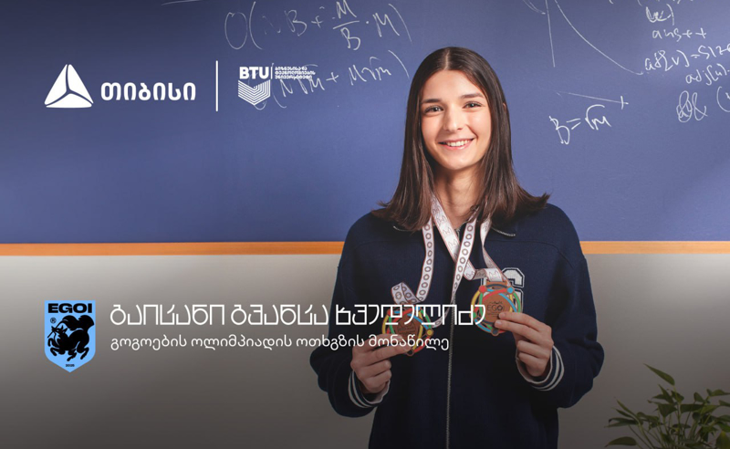 ქართველი მოსწავლე, რომელმაც საკუთარი თავის რწმენით საერთაშორისო ოლიმპიადებზე წარმატებას მიაღწია