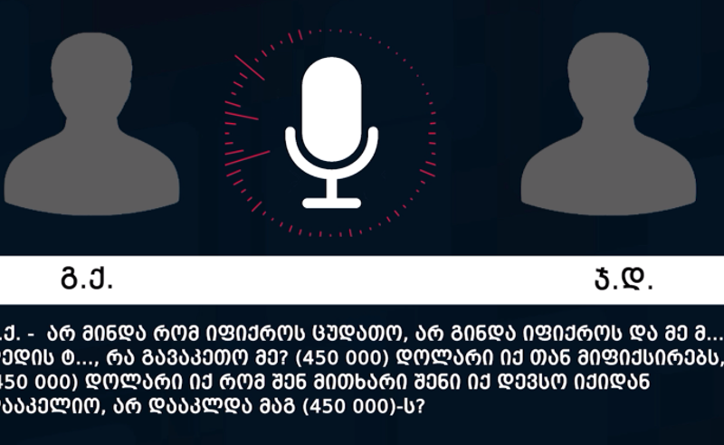 ე.წ კანონიერი ქურდი "ბაბუ" მილიონიან დავებს წყვეტდა - ფარული ჩანაწერები 