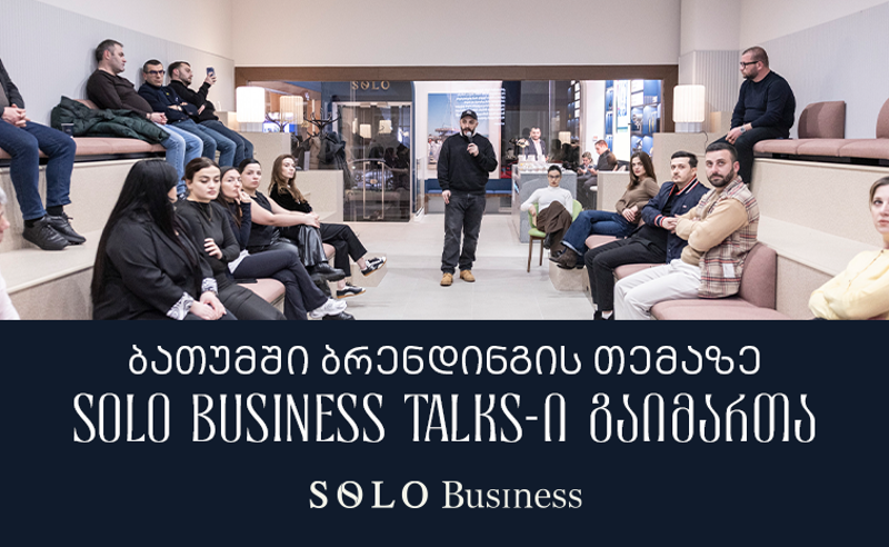 SOLO Business-ის მომხმარებლებისთვის ბრენდინგის ვორკშოპი გაიმართა