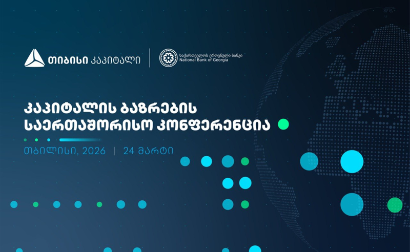 ხვალ, კაპიტალის ბაზრების საერთაშორისო კონფერენცია გაიმართება 