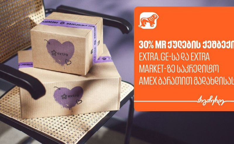 მიიღეთ 30%-იანი MR ქულების ქეშბექი extra-ზე საქართველოს ბანკის Amex ბარათით გადახდისას