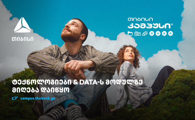 თიბისი კამპუსში - ტექნოლოგიებისა და Data კურსებზე - მიღება დაიწყო