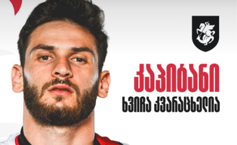 საქართველოს ეროვნული ნაკრების კაპიტანი ხვიჩა კვარაცხელია იქნება